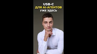 MCP — USB-C для AI-агентов. Как Антропик революционизировал интеграцию ИИ