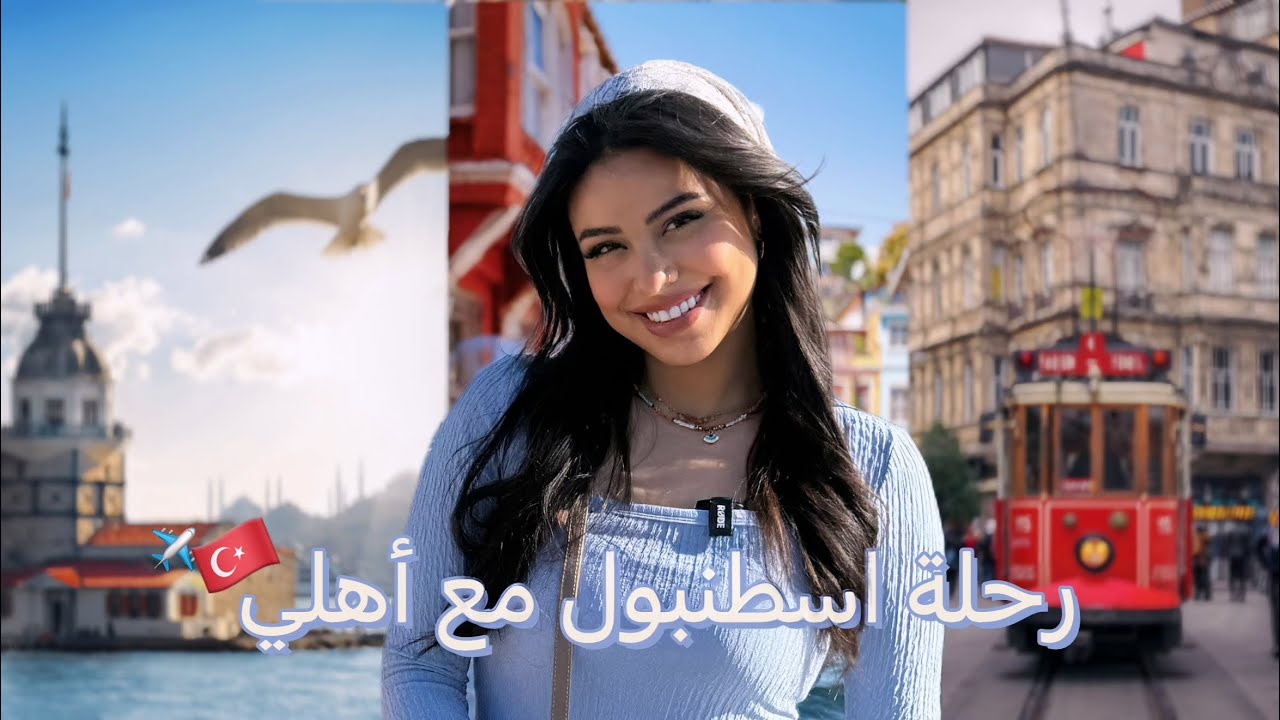 فلوق سفرتي على تركيا 🇹🇷 | تسوق | أكلات شعبية وبحر 🌊