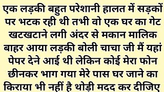 Details The Story of a Girl Who Went to Take an Exam | Emotional Story | Suvichar Kahaniya | Motivational... News