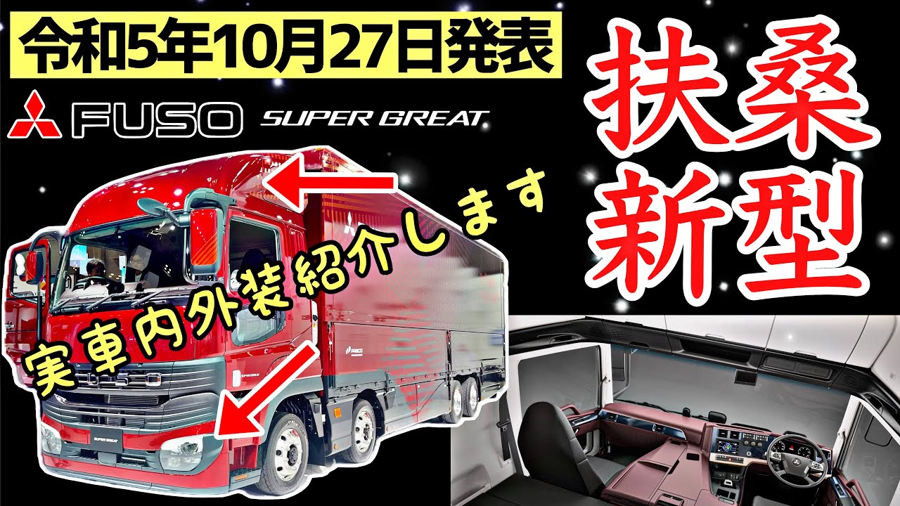 Announced October 27, 2023] Introducing the interior and exterior