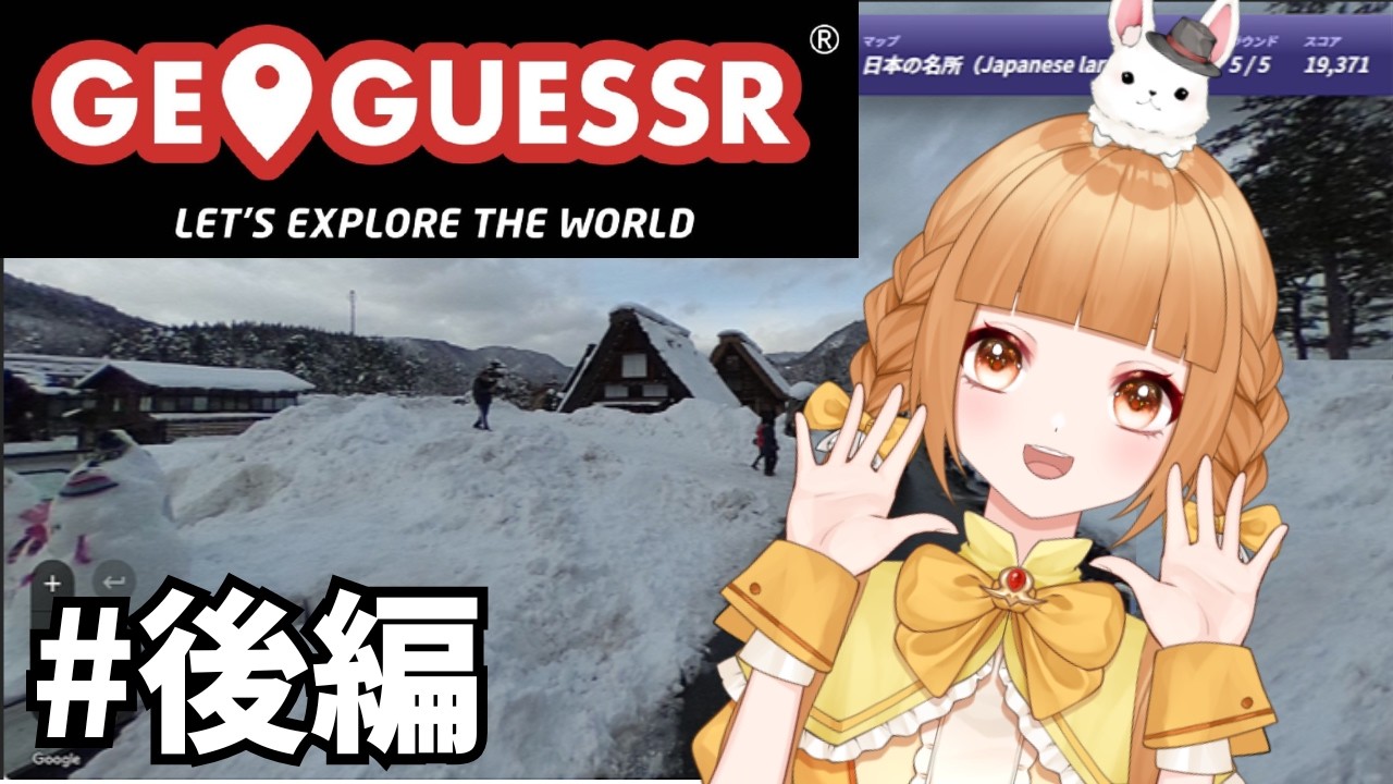 【ゲーム実況】GeoGuessr #後編【譜三月メル/個人VTuber】