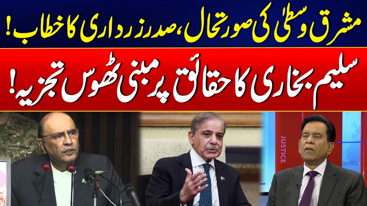 Middle East Tensions Explode: President Zardari’s Address - Salim Bukhari’s Fact-Based Analysis