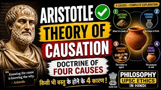 Aristotle ✅ | Theory of Causation ( Doctrine of Four Causes ) | Philosophy | UPSC Ethics in hindi