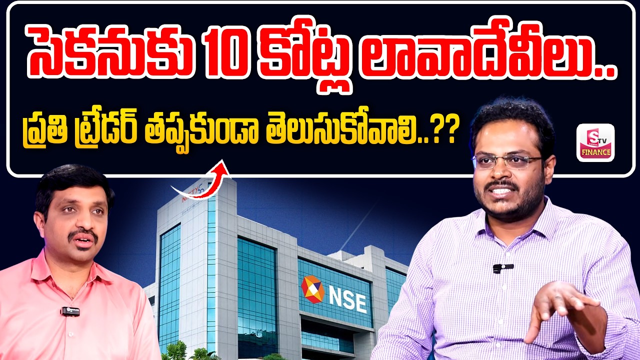 Hrasha - 10 crore transactions per second on National Stock Exchange after April | SumanTV Vishnu