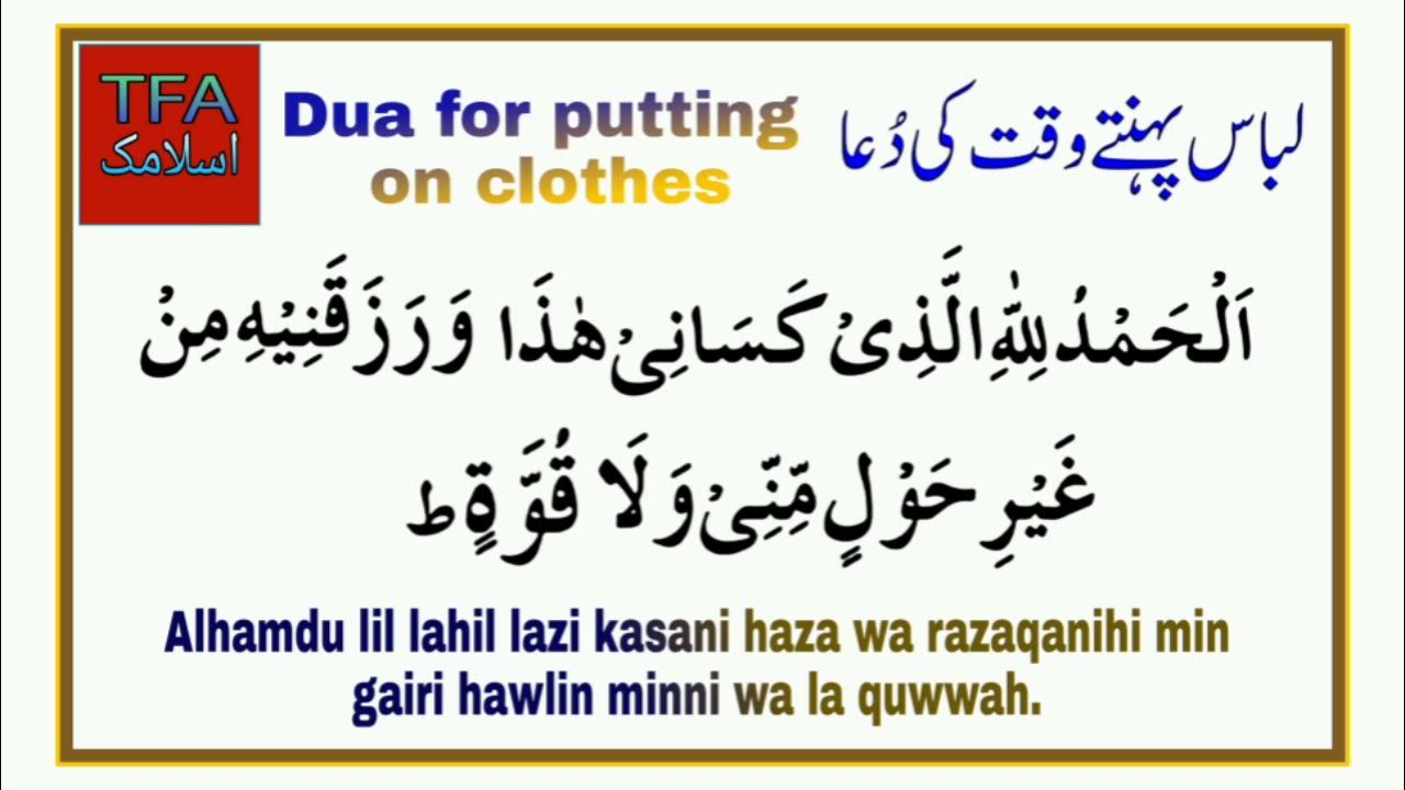 kapde pehenne ki dua dua for putting on clothes YouTube