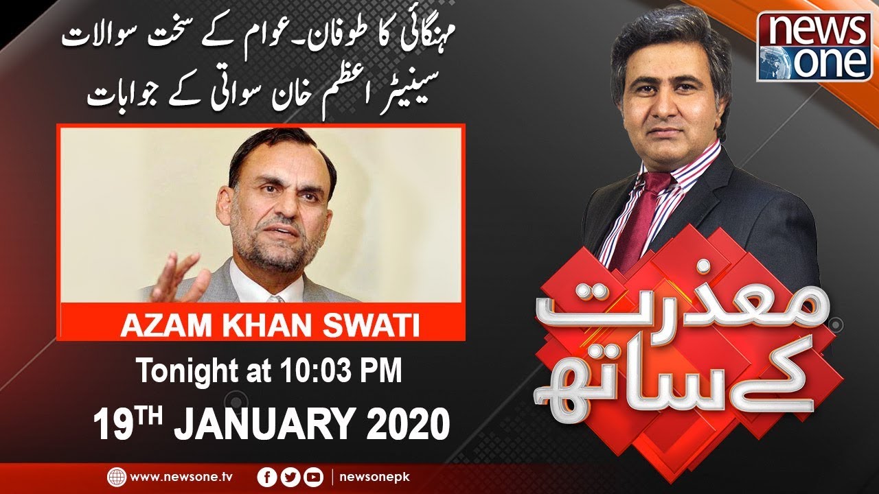 Mazrat Kay Saath | 19-January-2020 | Azam Khan Swati |