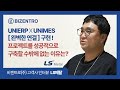 📢 [ ERP/MES 구축 사례 ] 비젠트로(주) UNIERP, UNIMES 실제 사용 고객사 인터뷰 大공개! - LS메탈 편