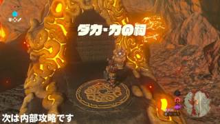 祠シリーズ ダカ カの祠 行き方と場所 内部攻略 宝コンプリート ゴロンシティ ゼルダの伝説 ブレスオブザワイルド Youtube 祠シリーズ ダカ カの祠 行き方と場所 内部攻略 宝コンプリート ゴロンシティ ゼルダの伝説 ブレスオブザワイルド Youtube