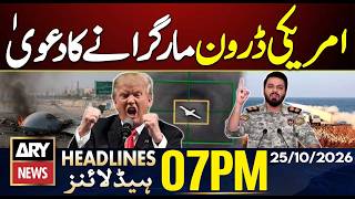Details Iran Claims to Have Shot Down a US Drone | Orphan Wasim Case in Multan | ARY News 7 PM Headlines Update