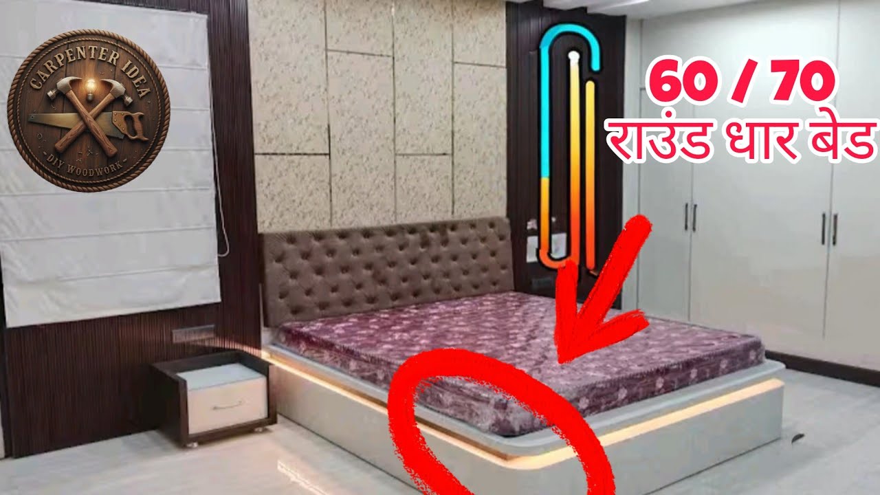 Round bed design राउंड धार बेड कैसे बनाएं  