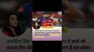 Preity Zinta said:Arshdeep Singh gave away 68 runs in 4 overs, which was the main reason..