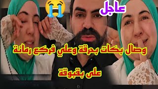 Download Lagu وصال😭 بكات بدموع بسبب ناس لظلموها الدعوة وصلات@wissal.ali.family  MP3