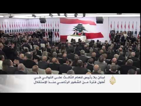 الشغور الأطول في موقع الرئاسة بلبنان