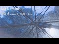 瞬き / back number cover. by柘榴×Rim