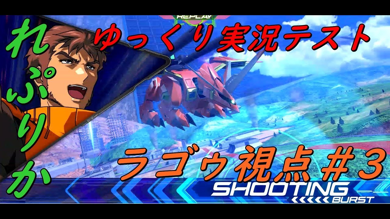 【EXVS2】ゆっくり実況テスト ラゴゥ視点【エクバ2 】