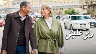 أغنية  متزعليش - من مسلسل أبو العروسة - الموسم الثالث  - MATZ3LESH SONG