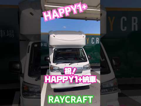 徳島市 キャンピングカー 新車 納車期間 #shorts