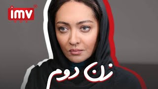 Members Only► Iranian Film  The Other Wife | فیلم ایرانی زن دوم