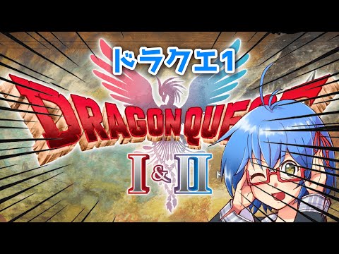 【 ドラゴンクエスト2 】ストーリーすすめる　#vtuber #初見歓迎 #バ美肉 #shorts #縦型配信 #ドラクエ