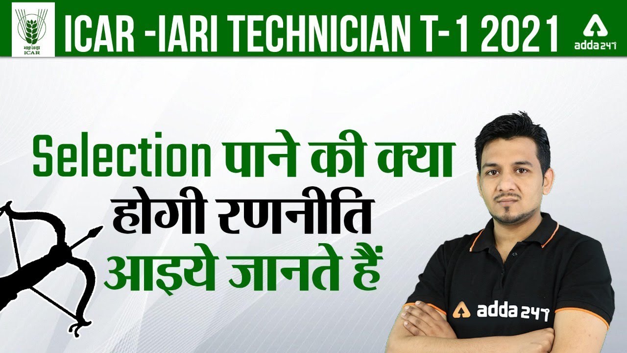 ICAR IARI Technician Recruitment 2021 Selection पाने की क्या होगी रणनीति आइये जानते हैं