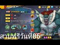 สายฟรีวันที่86 ราชาทะเล4ดาวแล้ว ONE PUNCHMAN OBT