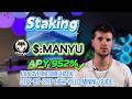 🚀 Too Good! Staked MANYU &amp; Earned $500+ a Day – Zero Risk, 900%+ APY! Every Crypto Trader’s Dream!