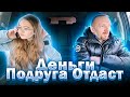 Пассажирка хотела схитрить не заплатить за такси / прикрылась подругой