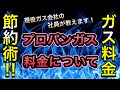 現役ガス会社の社員が教える『プロパンガス料金』編