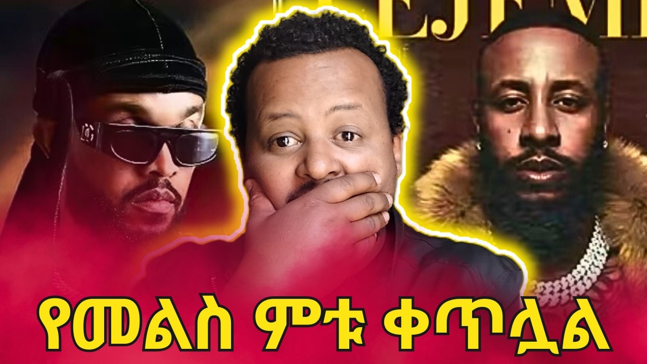 ጦርነቱ ቀጥሏል | ሂፖፕ በአማርኛ የጀመረው ማነው? | የአሌክስ የመልስ ምት በቀጥታ ለልጅ ሚካኤል | የሳም ቮድ ያልተጠበቀ ምላሽ | Diss Track