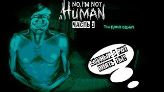 картинка: КТО ТЯМ? ПОКАЗЫВАЙ ЖУБЫ! | No, I'm not a Human. Часть 1