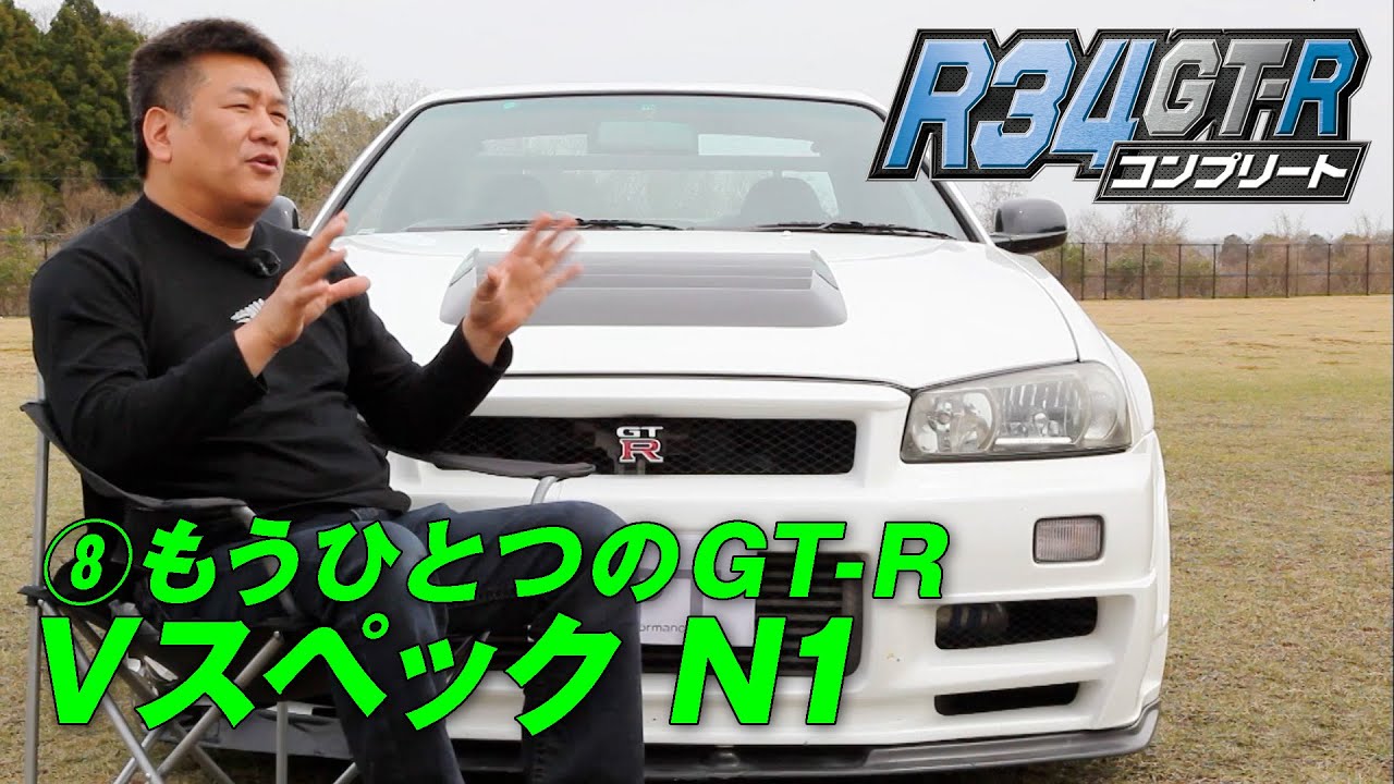R34 GT-R チューニング 特集【臨時増刊】⑧ザウルス Vスペック N1/ BNR34 Skyline GT-R V-spec N1