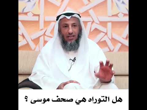 هل التوراة هى صحف موسي