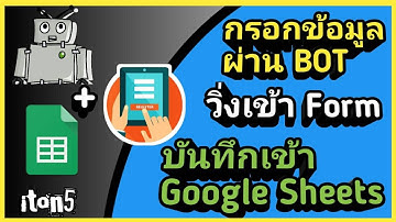 กรอกข้อมูลผ่าน LINE OA วิ่งเข้า Form บันทึกลง Google Sheets และตอบกลับผ่าน Flex