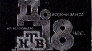 НТВ 1996. Конец эфира. Программа передач с 22 июля по 28 июля