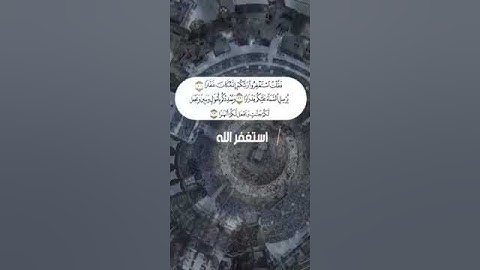 تلاوة جميلة "الاستغفار"