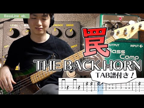 罠 (『機動戦士ガンダム00』ED) - THE BACK HORN