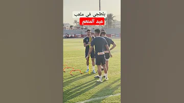 محمد عبد المنعم من تدريبات الاهلي بلطجي في الملعب 
