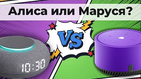 Что лучше купить Марусю или Алису