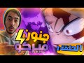 جنون ميركو الرهيب مراجعة الحلقة الثانية من بوكونوهيرو الموسم السادس جنون ميركو الرهيب مراجعة الحلقة الثانية من بوكونوهيرو الموسم السادس