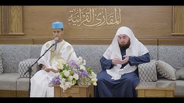 ختمات المقارئ | برنامج الاستقطاب | ختمة المشارك: إطول عمرو على فضيلة الشيخ إبراهيم بن شفيق القارئ