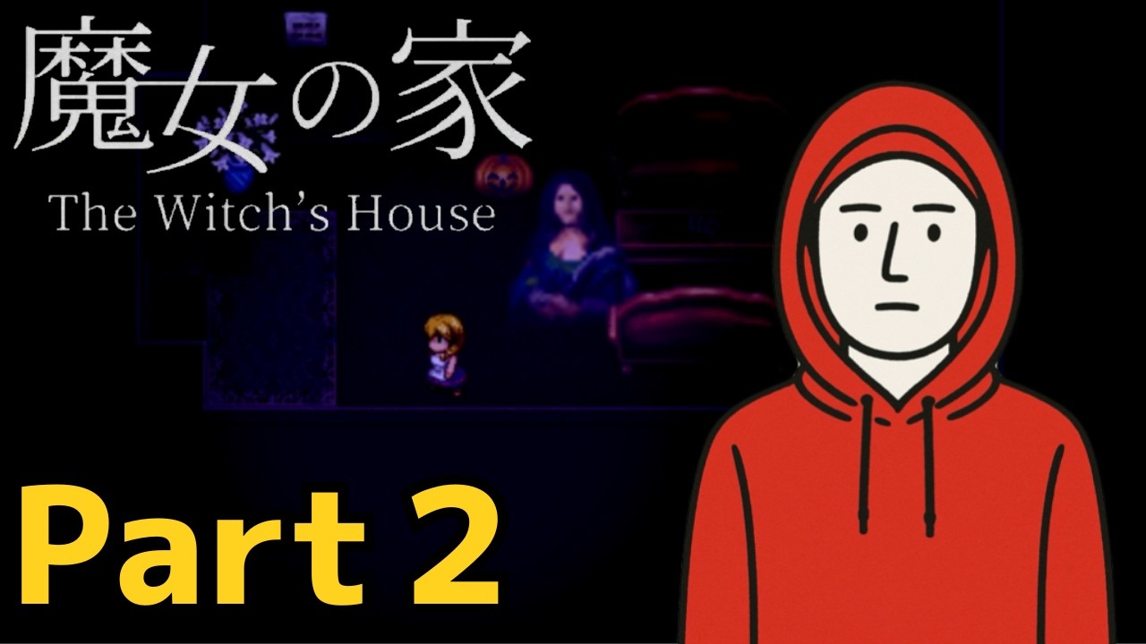 【魔女の家】絶望級に怖い。このフリーホラーゲームクリアできそうにない。【Part2】