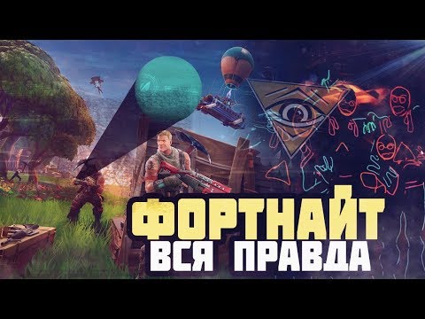 Видео: Анатомия истории на первой полосе таблоидов Fortnite