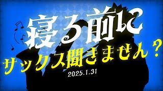 【演奏配信】寝る前に聞きません？：part7（YAMAHA YDS-150）