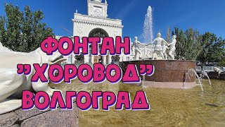 Фонтан \