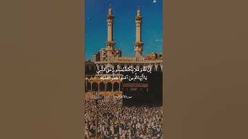 ( إن الله وملائكته يصلون على النبي ) من سورة الأحزاب  الشيخ علي جابر رحمه الله