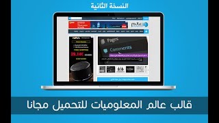 قالب عالم المعلوماتيات النسخة v1 screenshot 5