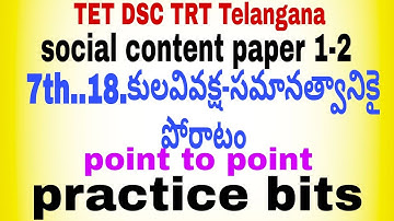 TET DSC TRT.social content.paper 1 -2 .7th class.18. lesson .point to point, practice bits .