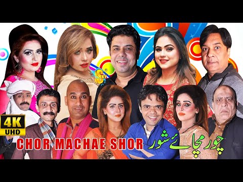 Chor Machae Shor | New Punjabi 4K full Stage Drama 2021 | Vicky Kodu and Sheeza Butt | Naseem Vicky