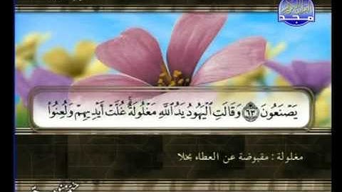سورة المائدة 51 الى 81 ــ سعد الغامدى