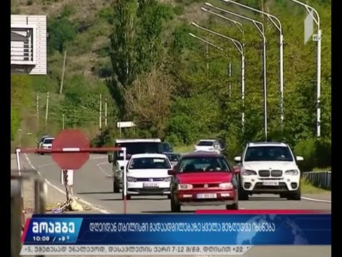 დღეიდან თბილისში გადაადგილებაზე ყველა შეზღუდვა იხსნება